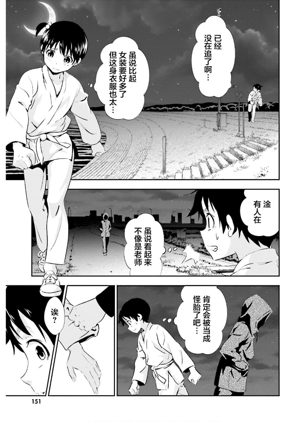 漆黑彼女: 15話 - 第27页