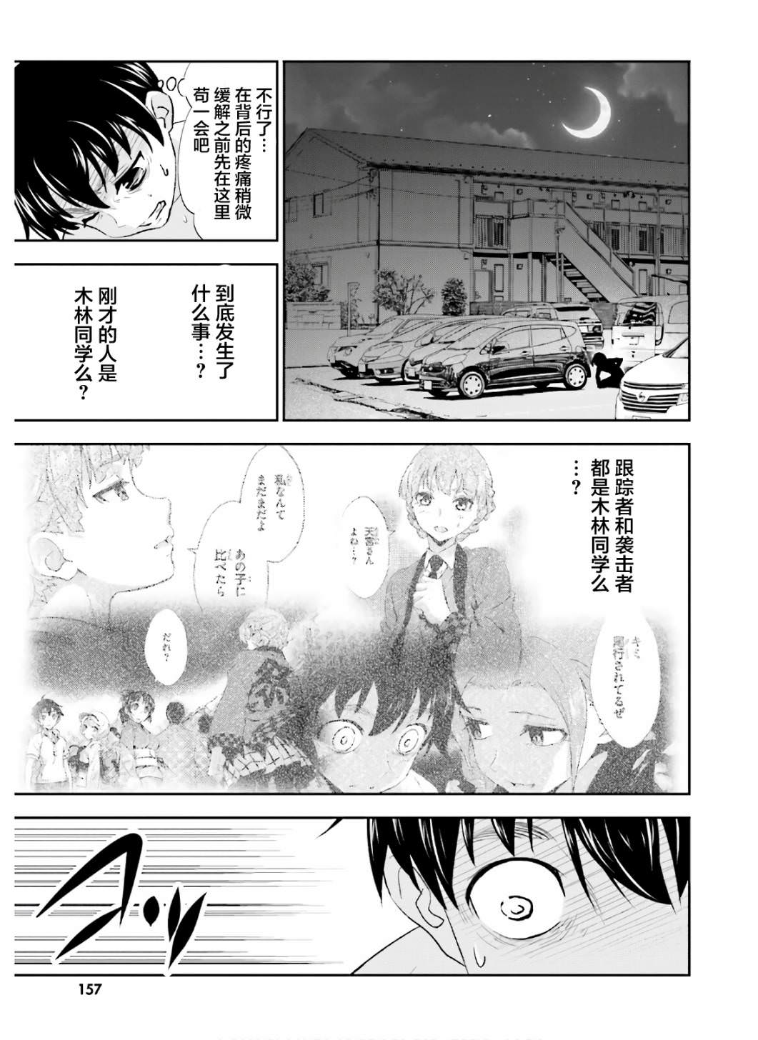 漆黑彼女: 15話 - 第33页