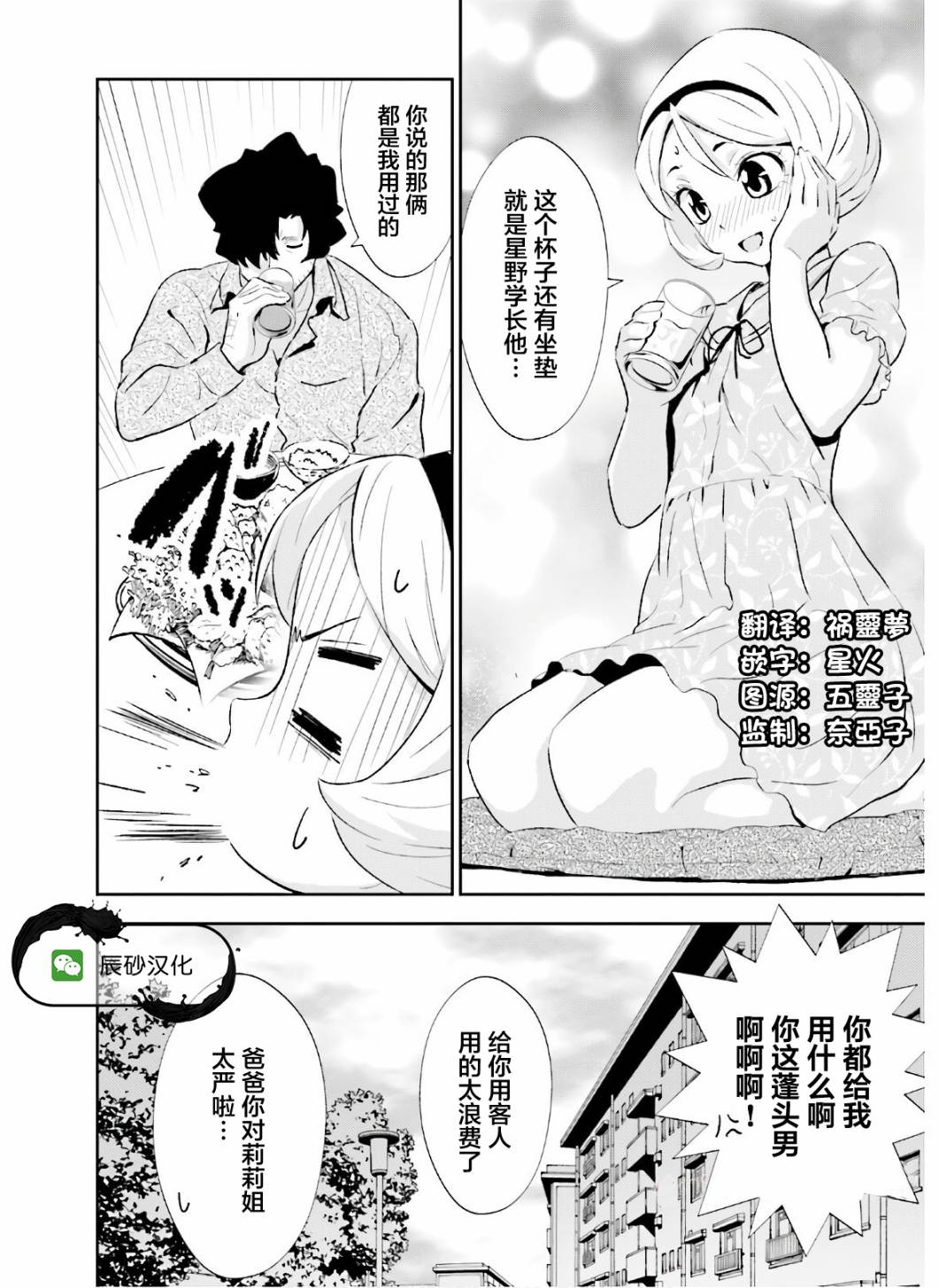 漆黑彼女: 15話 - 第36页