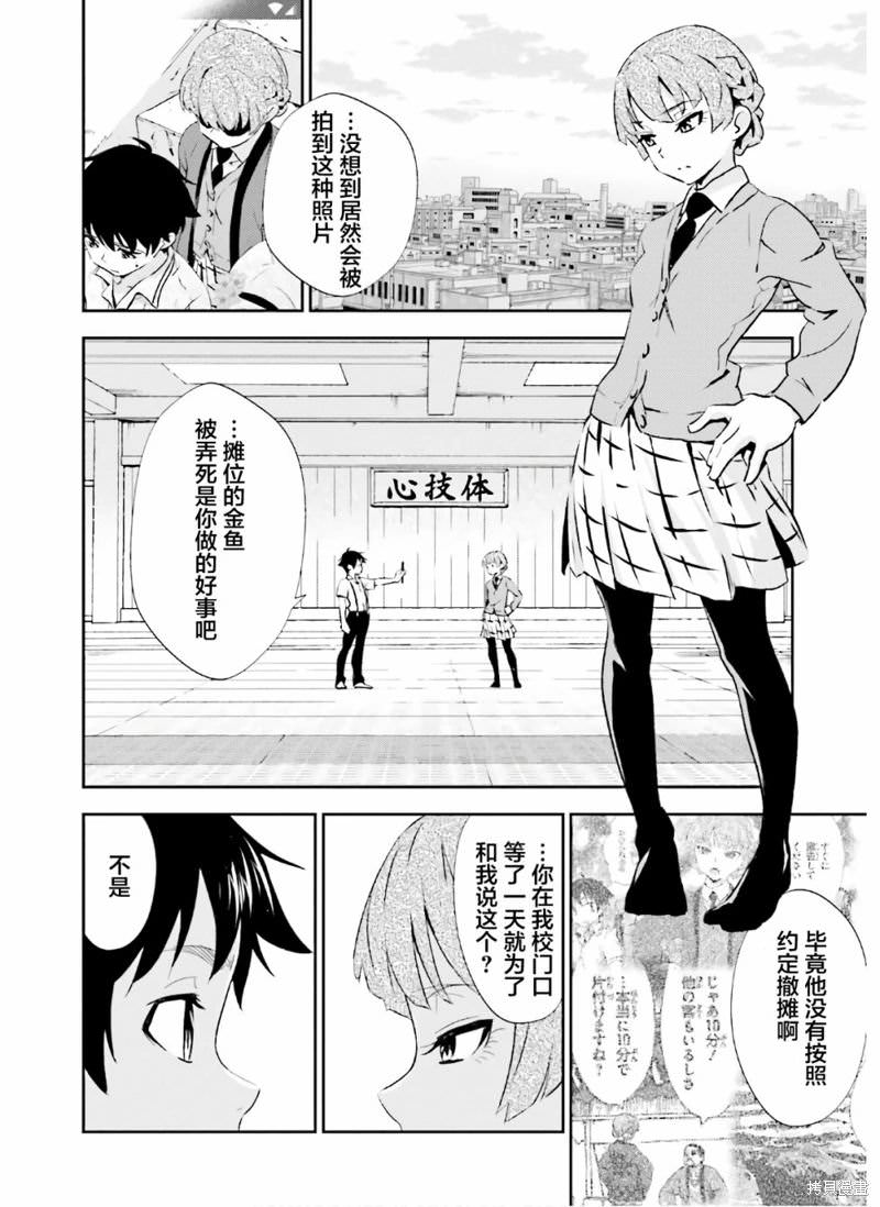 漆黑彼女: 16話 - 第11页