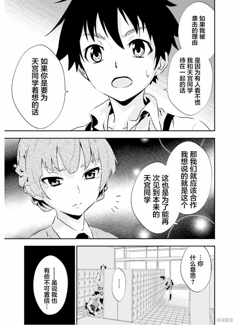 漆黑彼女: 16話 - 第12页