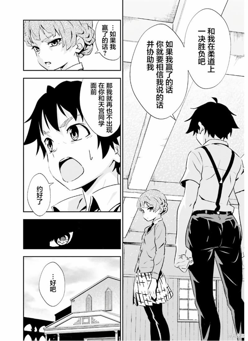 漆黑彼女: 16話 - 第15页