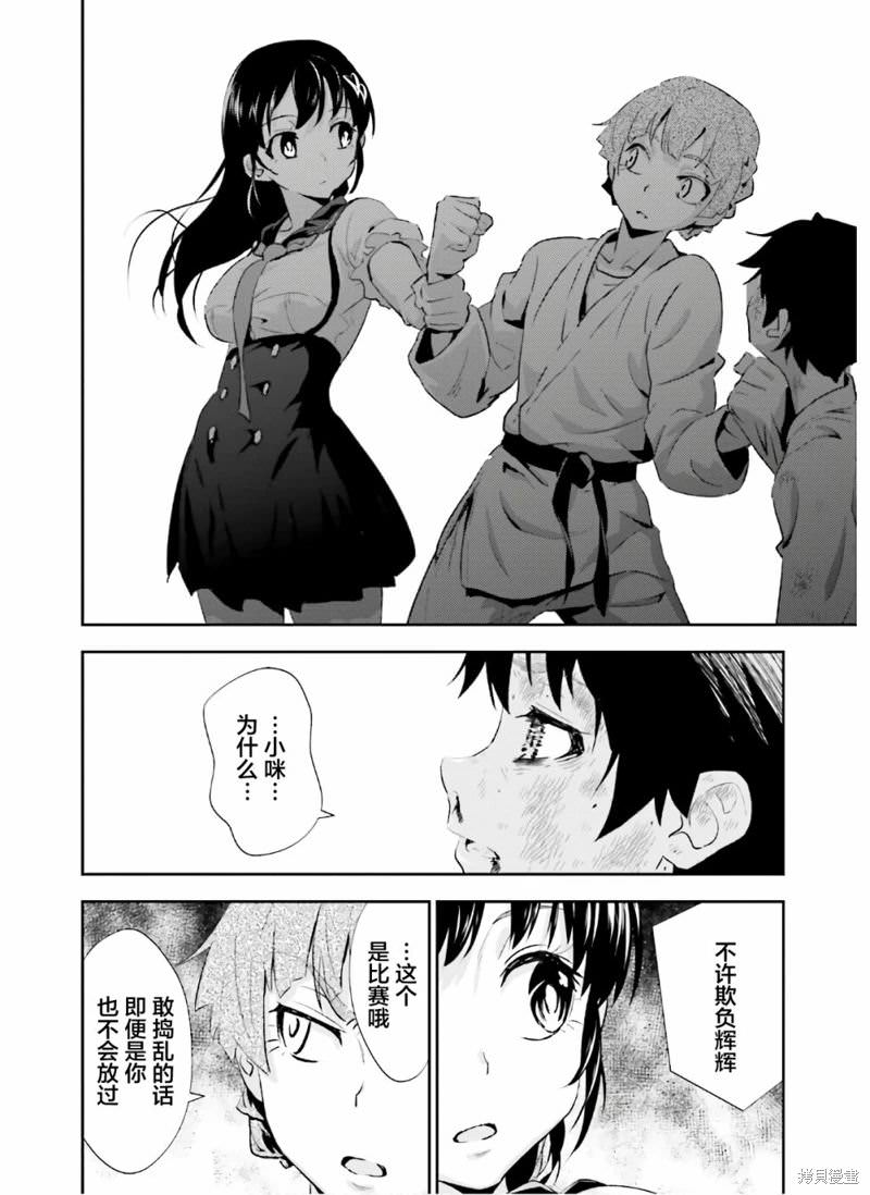 漆黑彼女: 16話 - 第25页