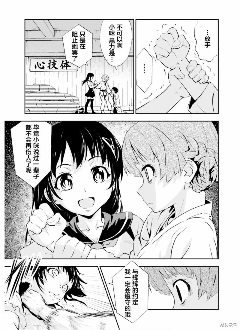 漆黑彼女: 16話 - 第26页