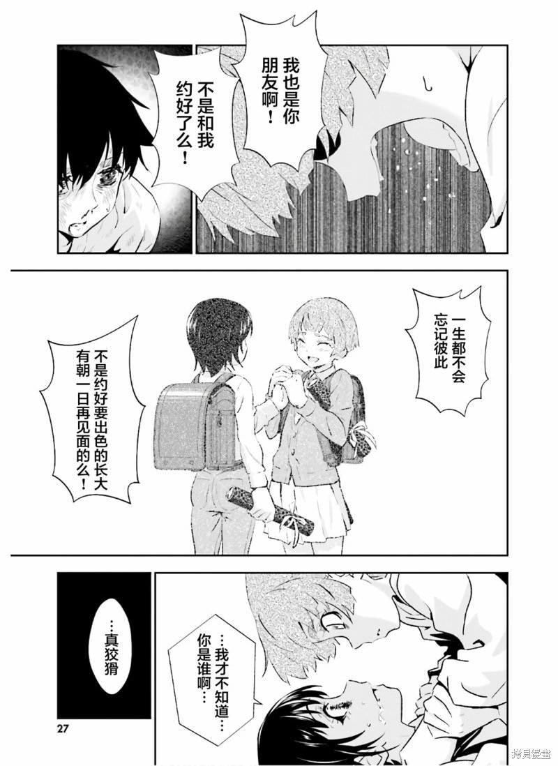 漆黑彼女: 16話 - 第28页