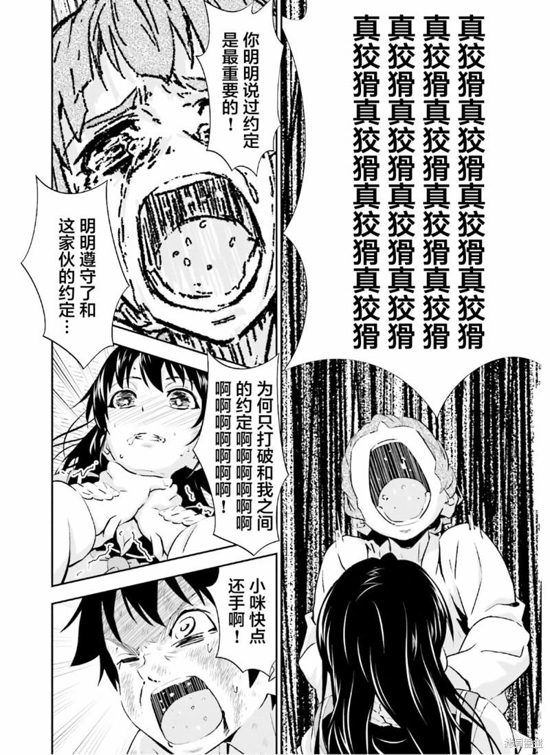 漆黑彼女: 16話 - 第29页