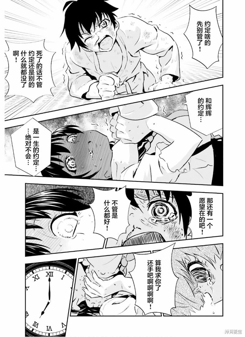 漆黑彼女: 16話 - 第30页