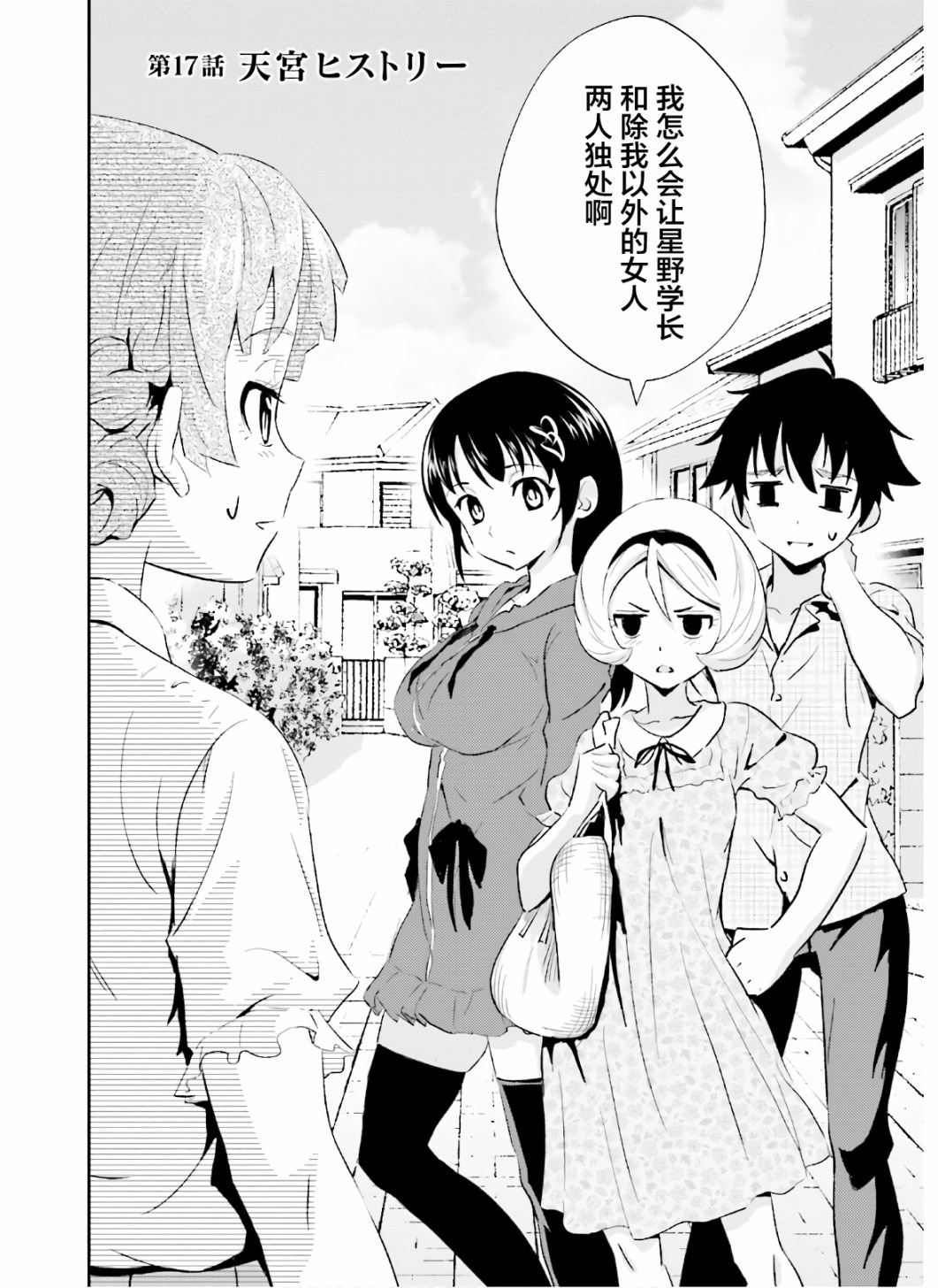 漆黑彼女: 17話 - 第4页