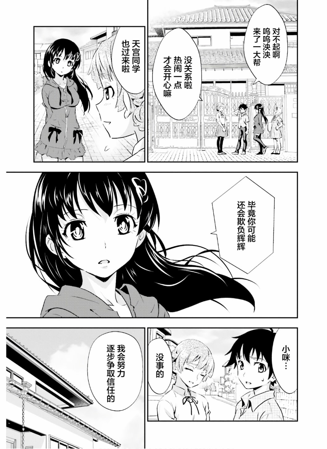 漆黑彼女: 17話 - 第5页