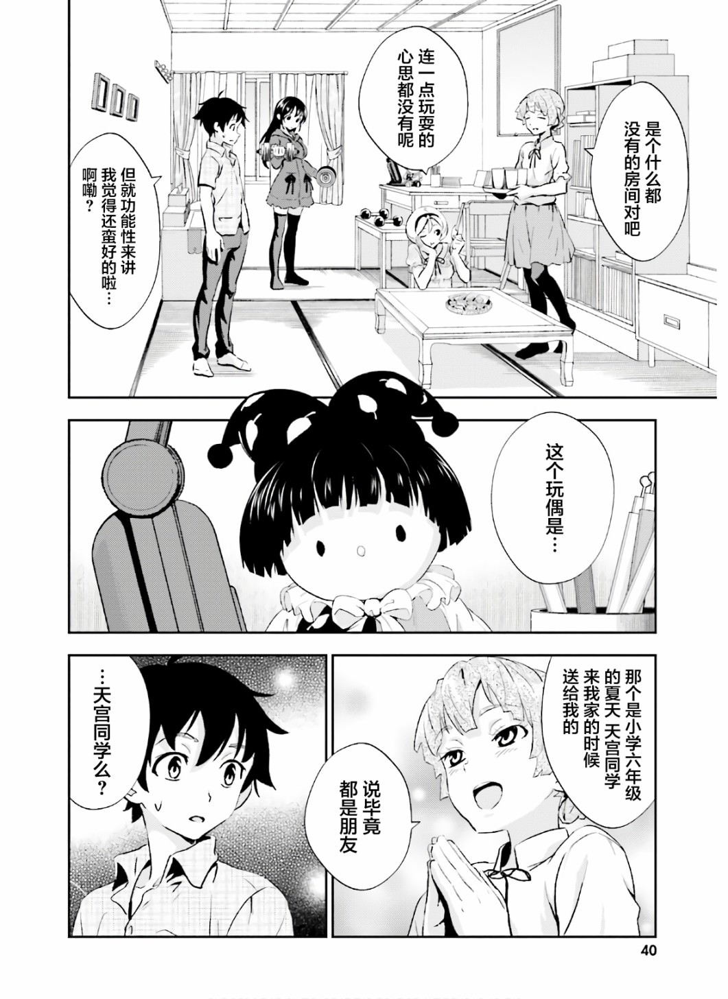 漆黑彼女: 17話 - 第6页