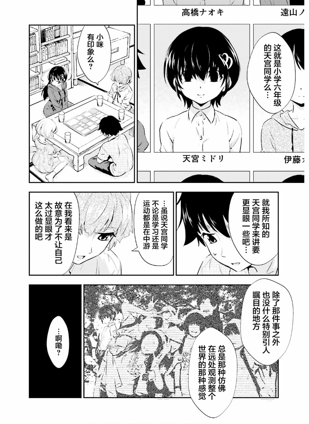 漆黑彼女: 17話 - 第8页