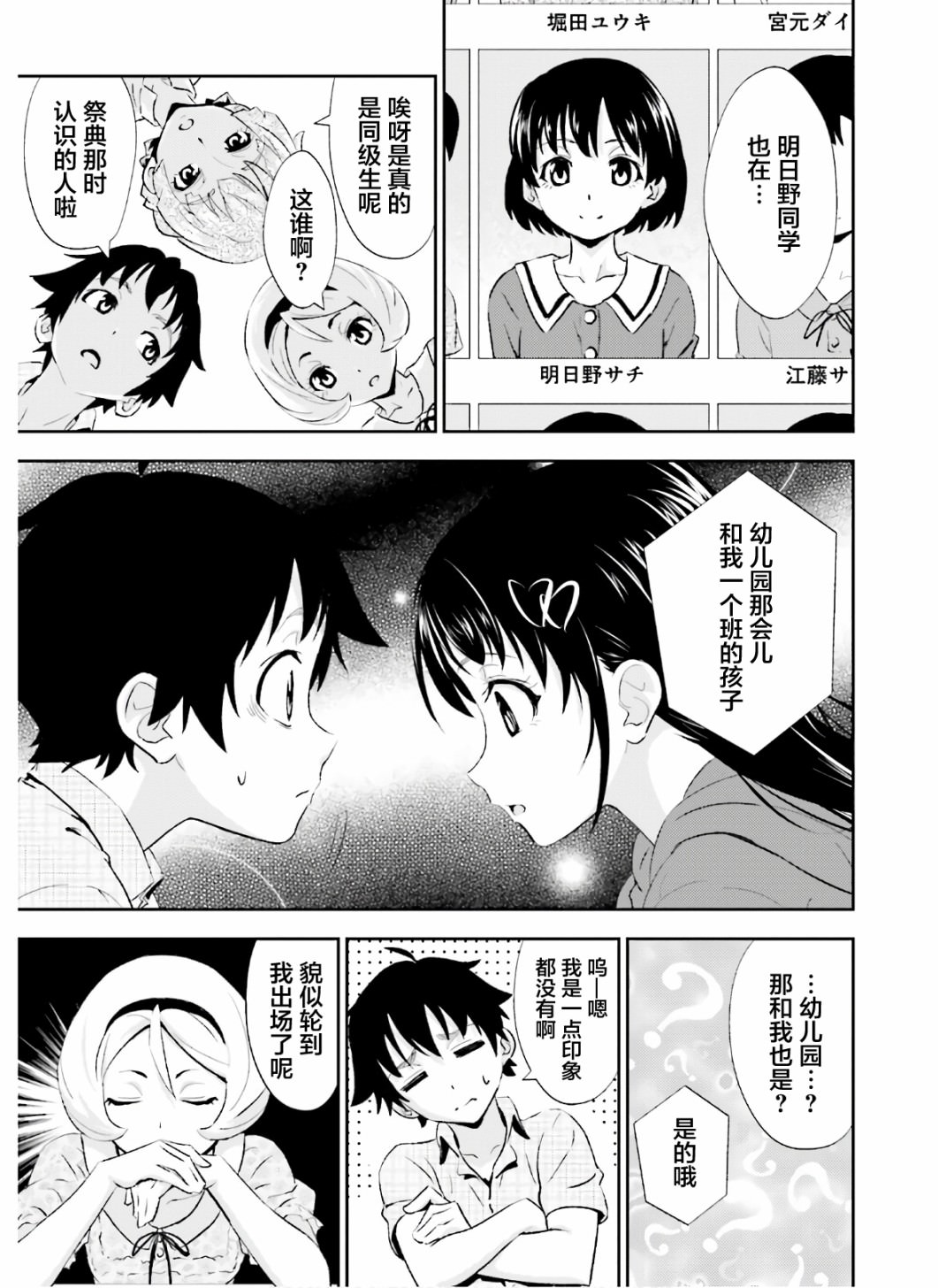 漆黑彼女: 17話 - 第9页