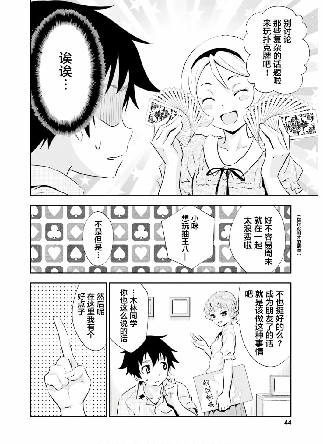 漆黑彼女: 17話 - 第10页