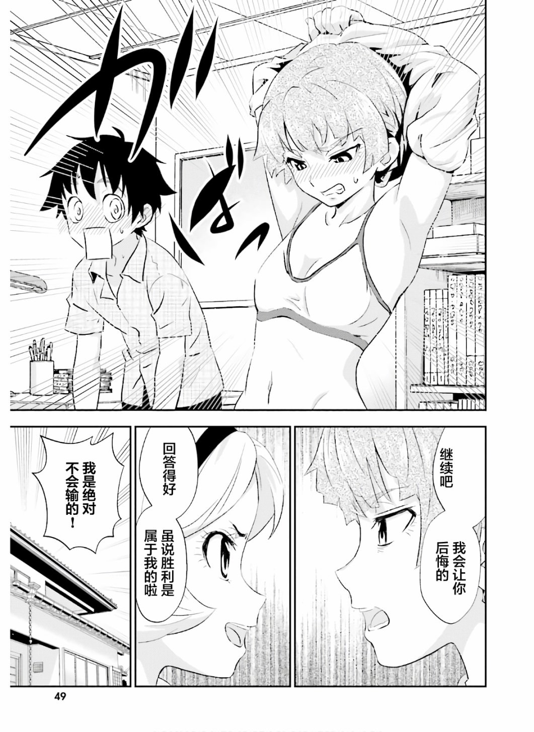 漆黑彼女: 17話 - 第15页