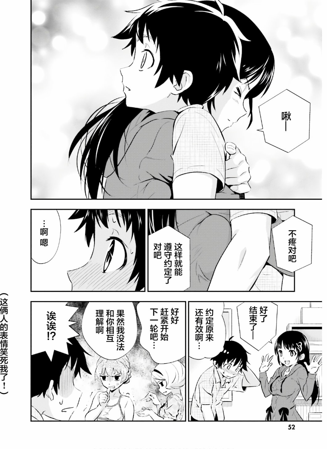 漆黑彼女: 17話 - 第18页