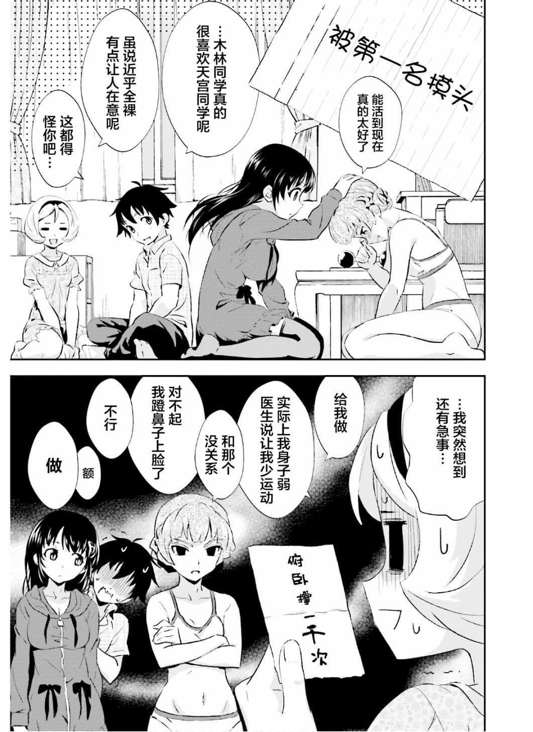 漆黑彼女: 17話 - 第19页