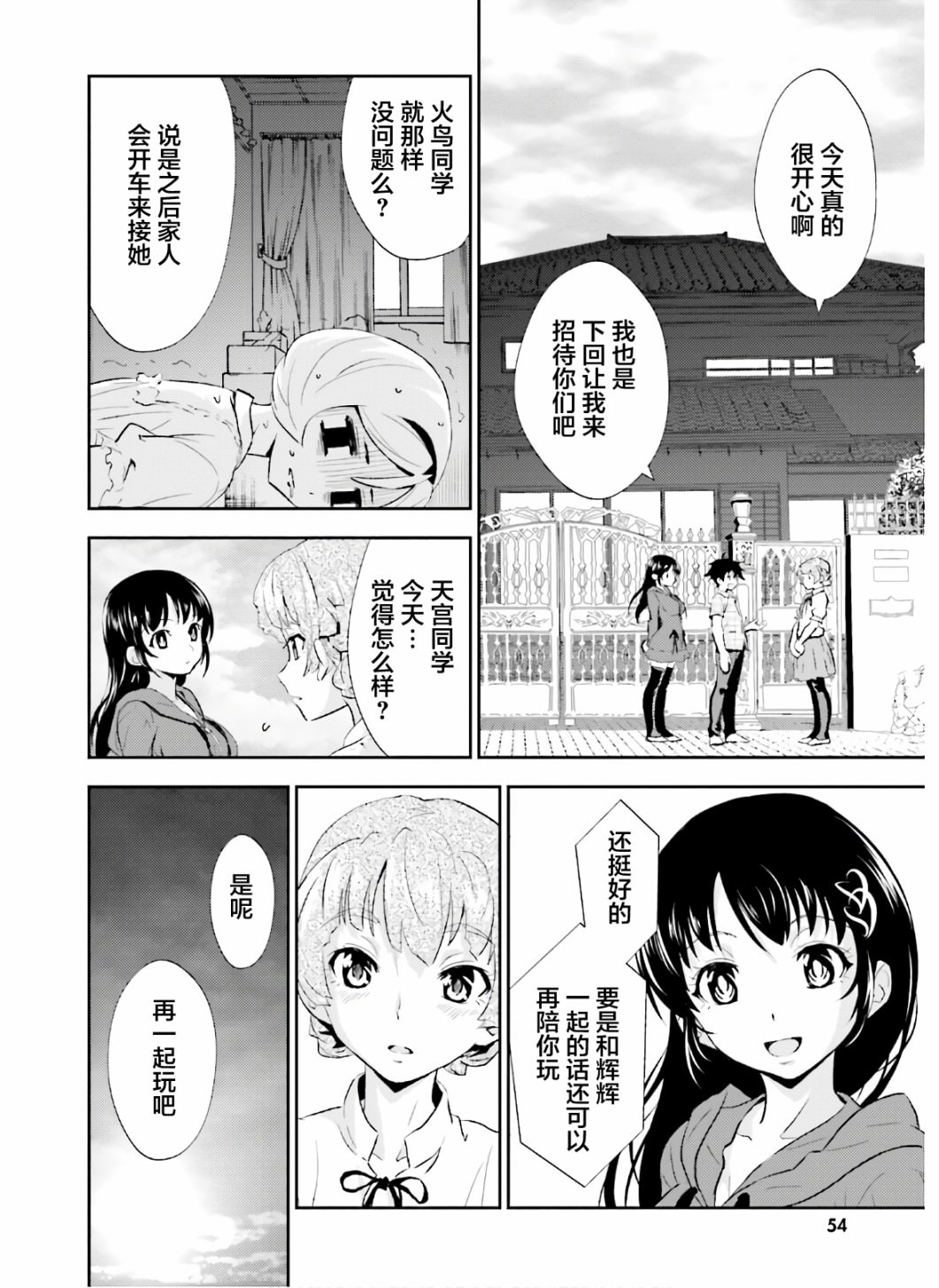 漆黑彼女: 17話 - 第20页