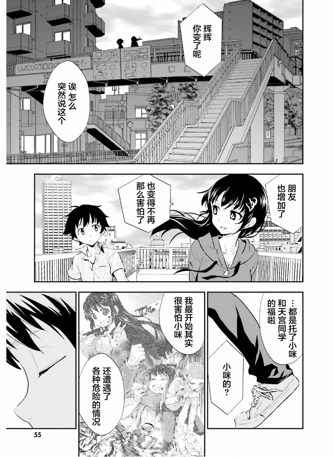 漆黑彼女: 17話 - 第21页