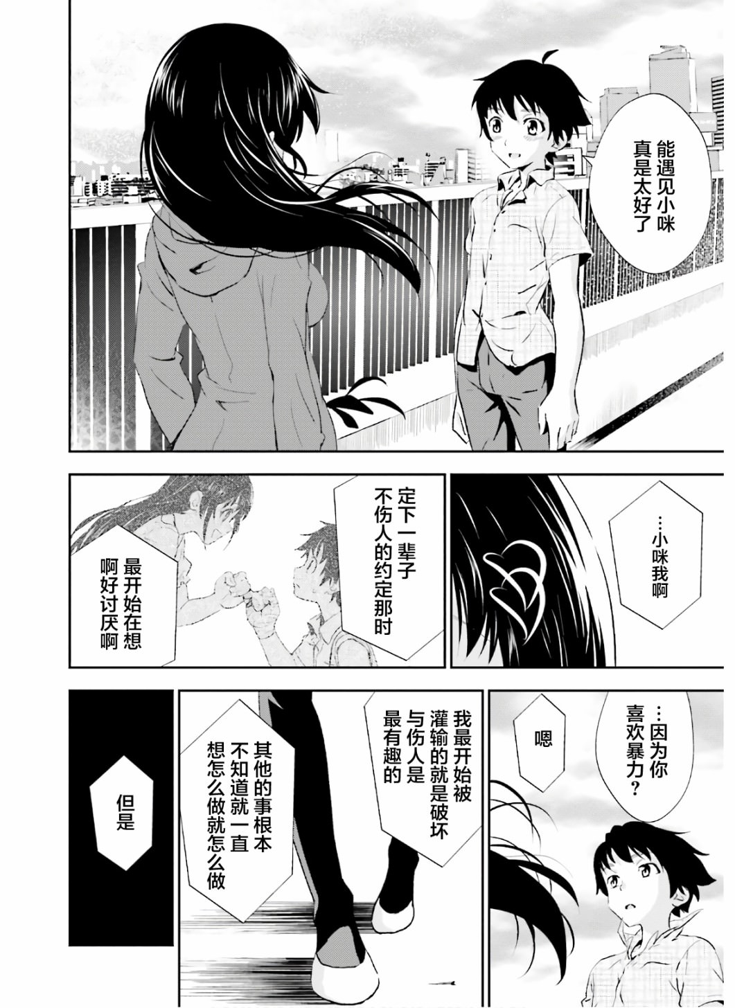 漆黑彼女: 17話 - 第22页