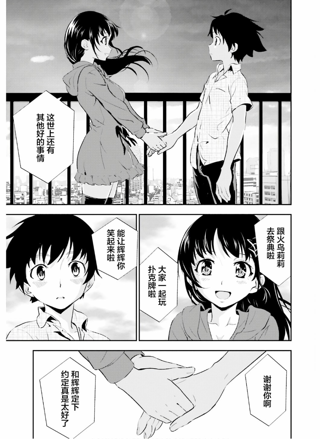 漆黑彼女: 17話 - 第23页