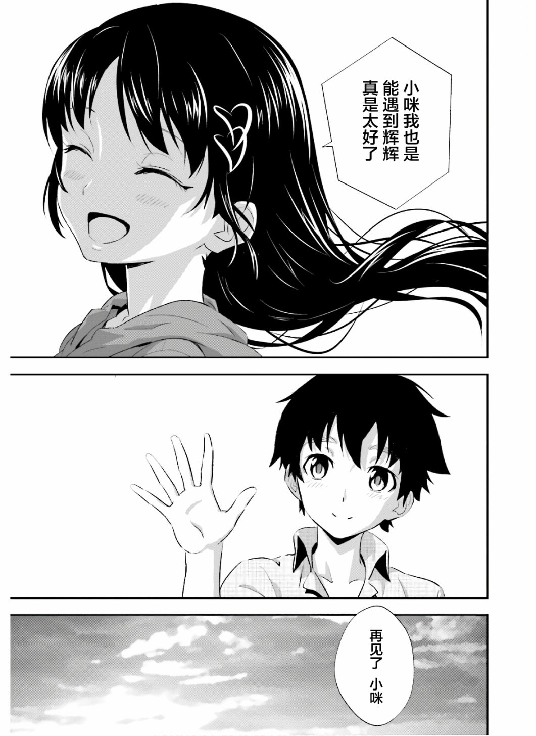 漆黑彼女: 17話 - 第25页