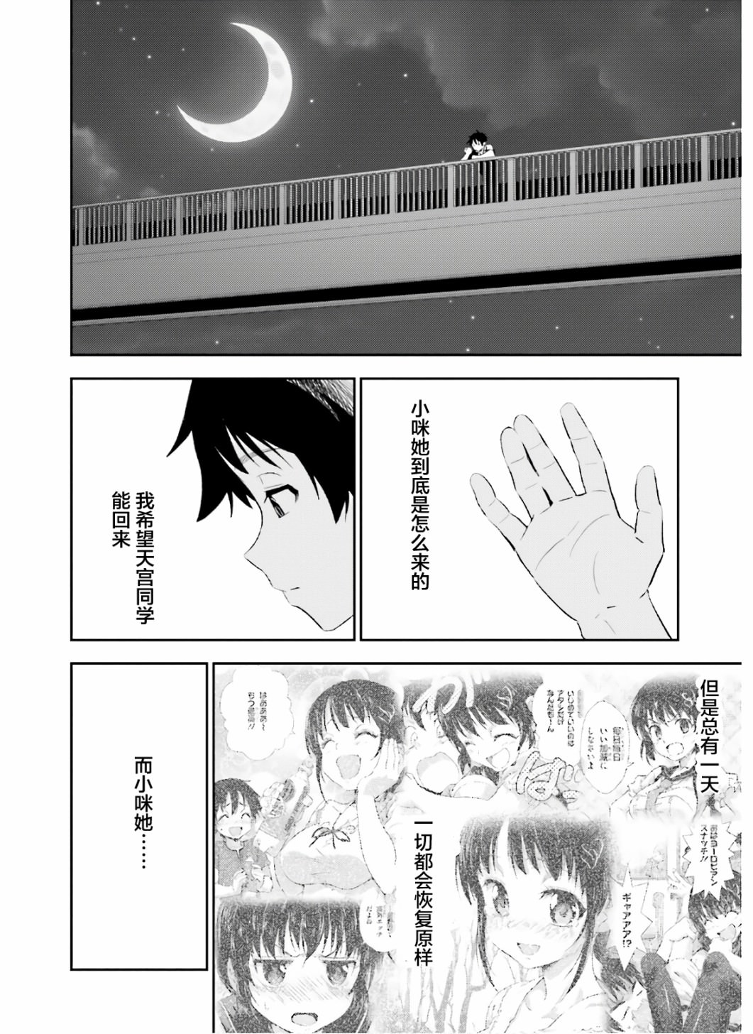 漆黑彼女: 17話 - 第26页