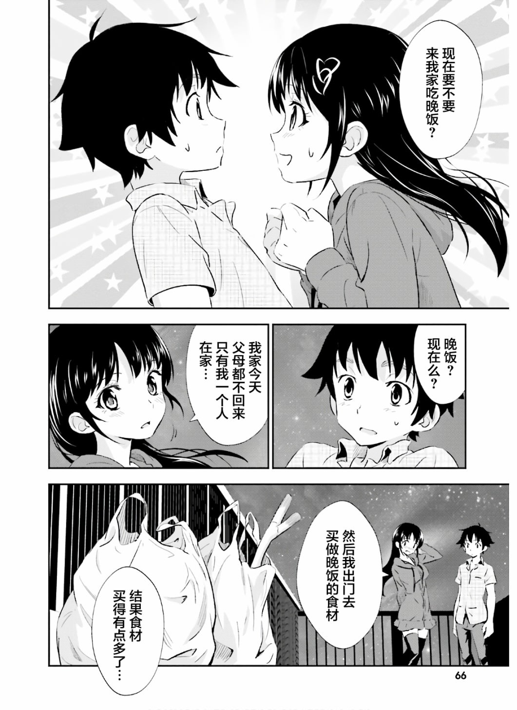 漆黑彼女: 18話 - 第4页