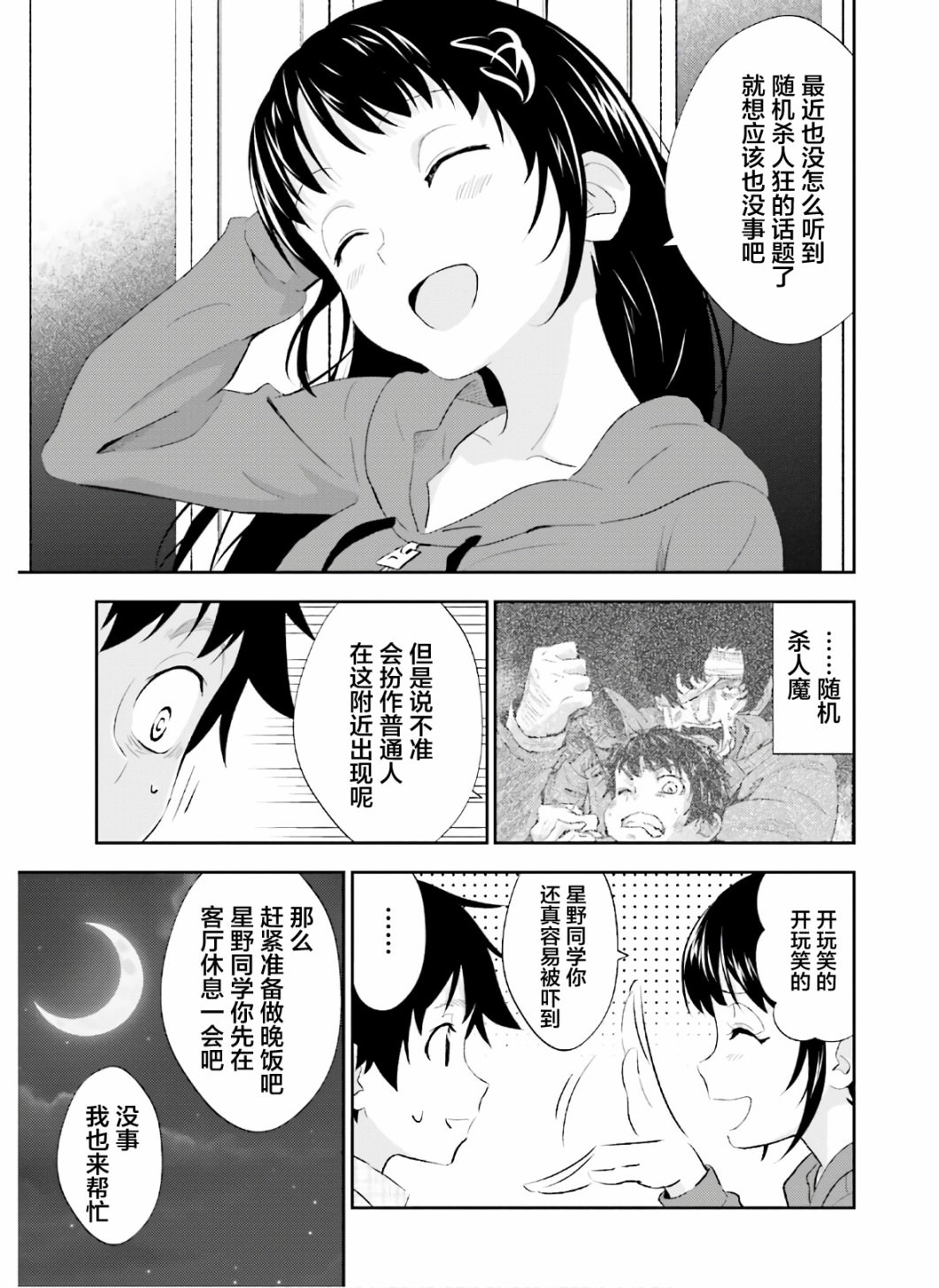 漆黑彼女: 18話 - 第7页