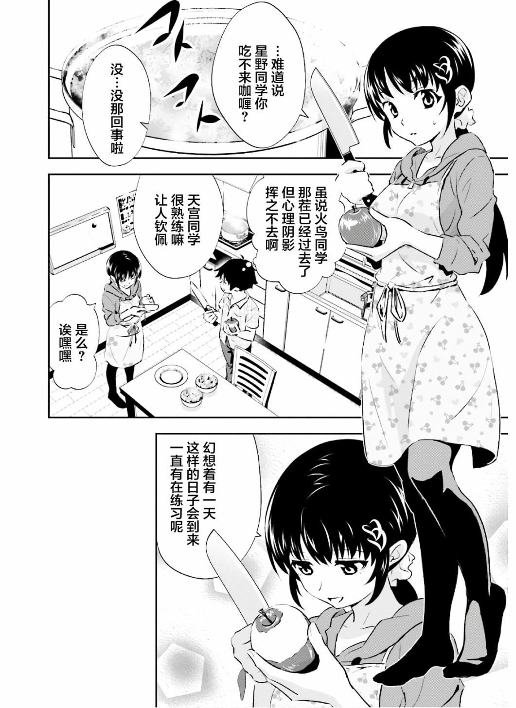 漆黑彼女: 18話 - 第8页