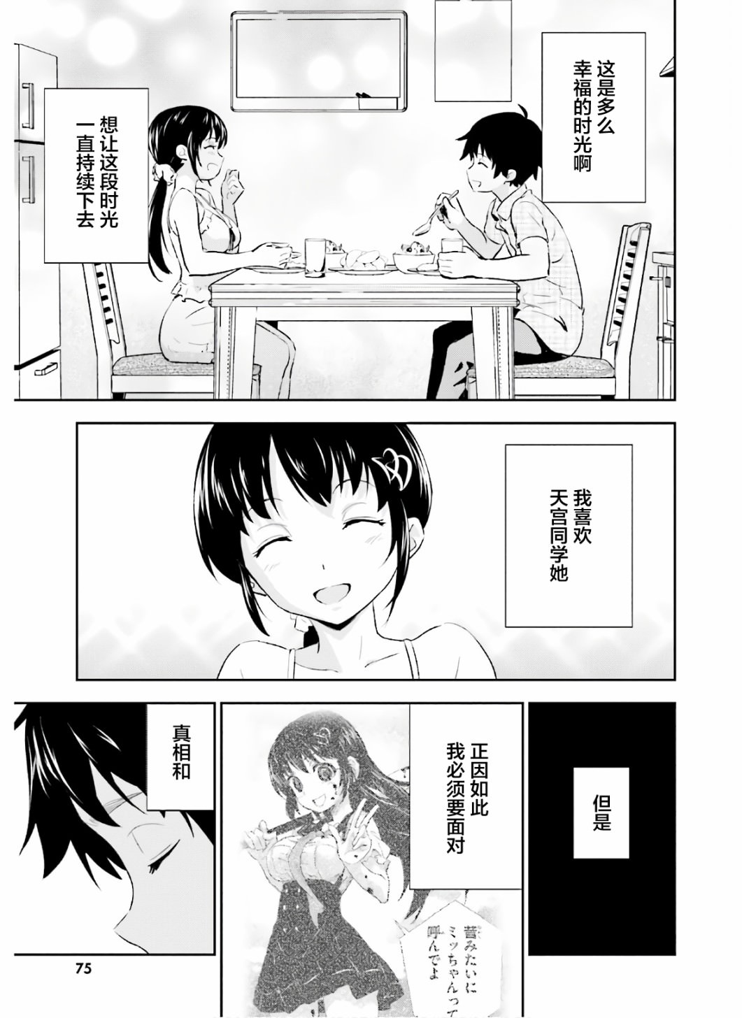 漆黑彼女: 18話 - 第13页