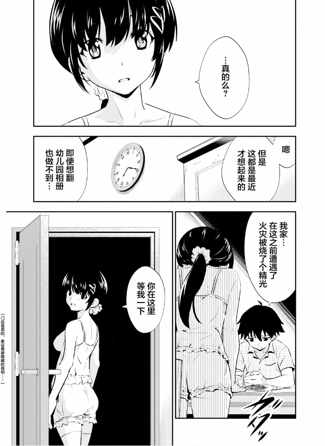 漆黑彼女: 18話 - 第15页