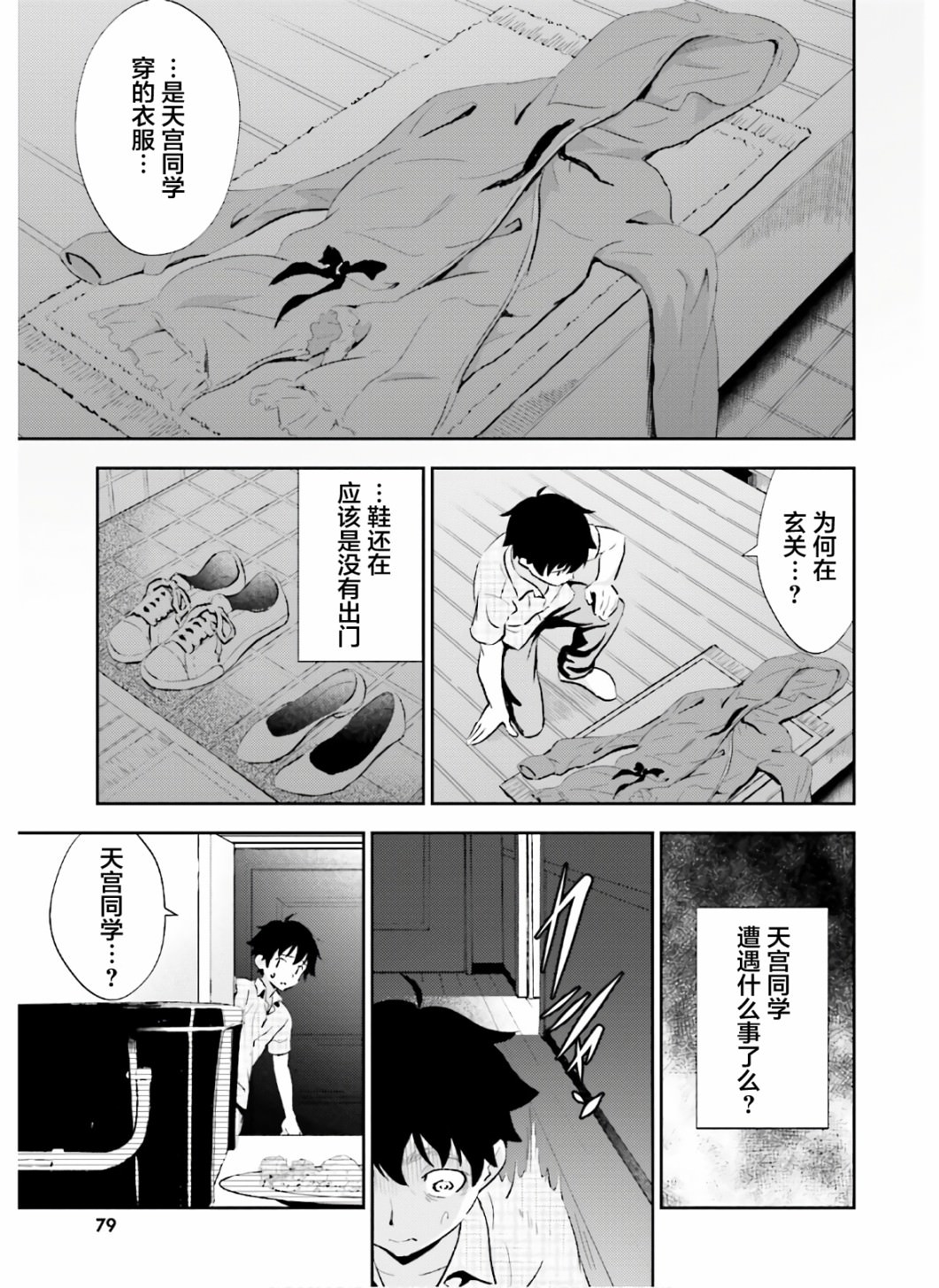 漆黑彼女: 18話 - 第17页