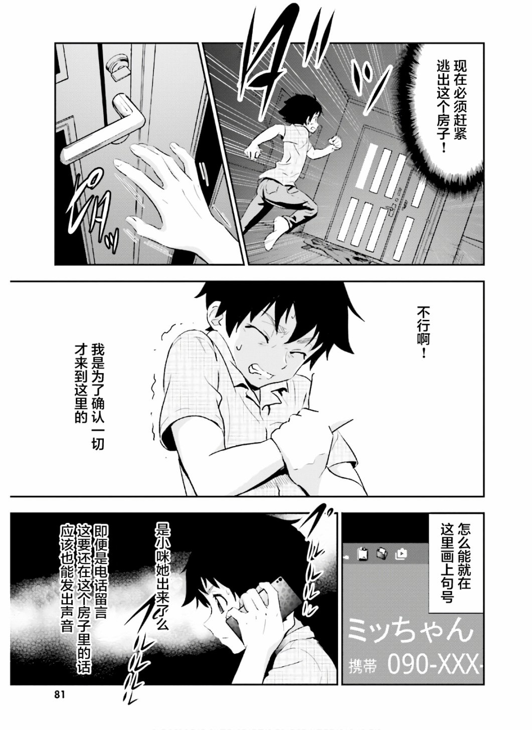 漆黑彼女: 18話 - 第19页