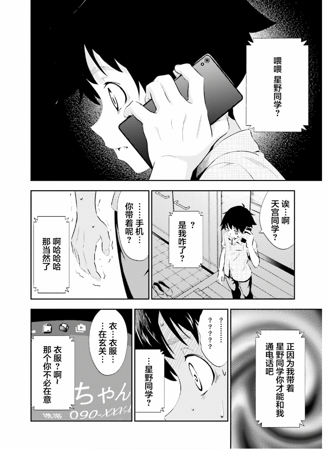 漆黑彼女: 18話 - 第20页