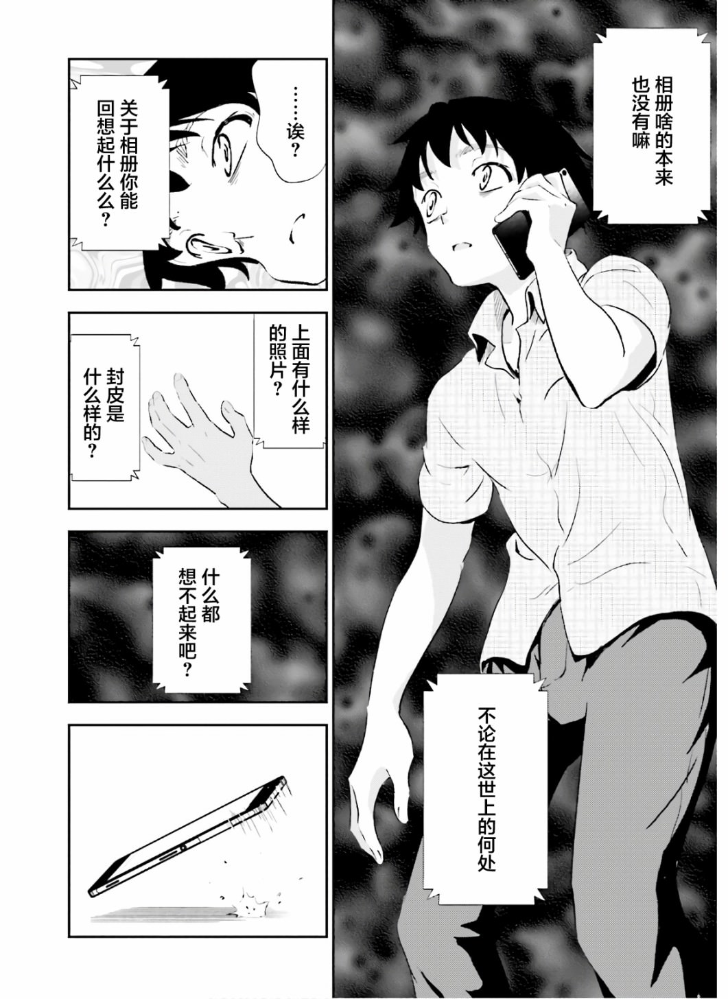 漆黑彼女: 18話 - 第22页