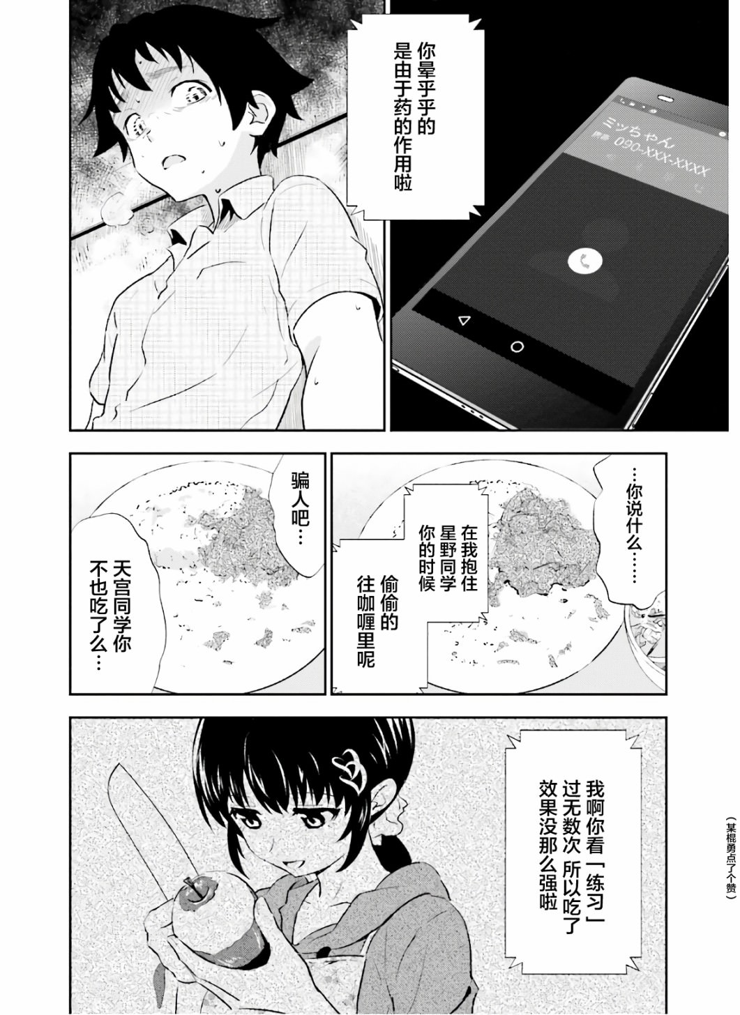 漆黑彼女: 18話 - 第24页