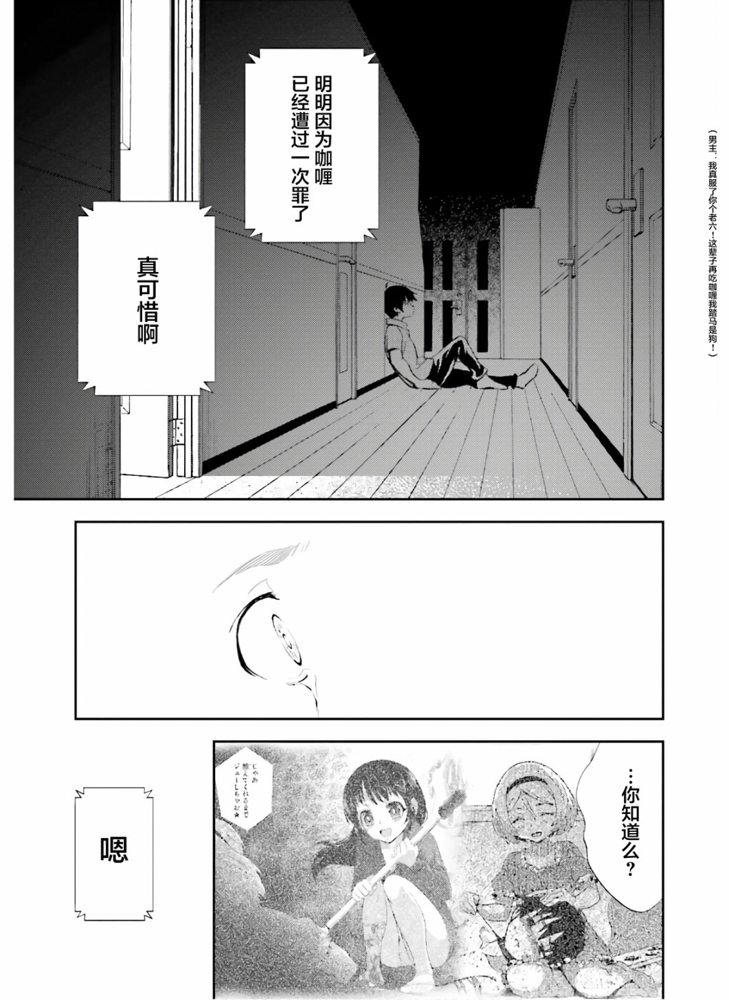 漆黑彼女: 18話 - 第25页