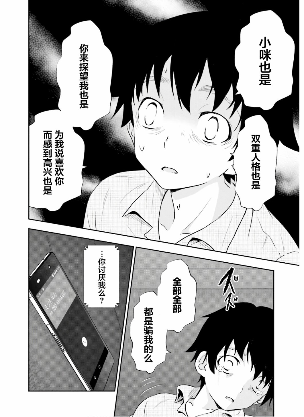 漆黑彼女: 18話 - 第26页