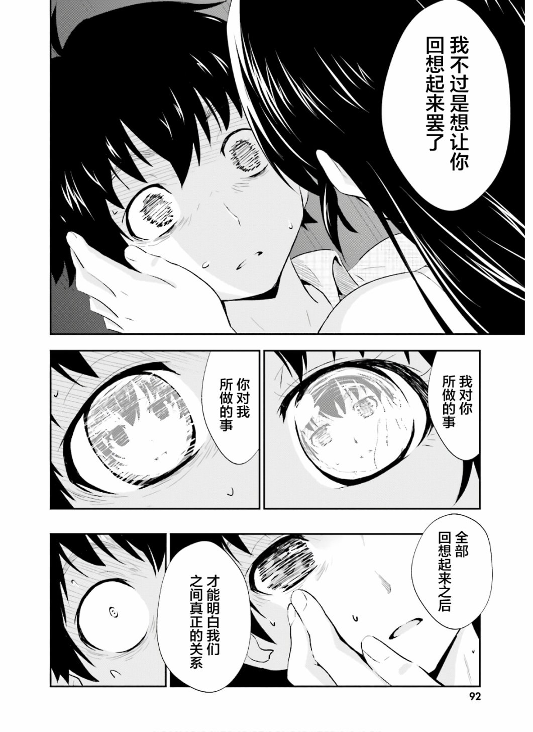 漆黑彼女: 18話 - 第30页