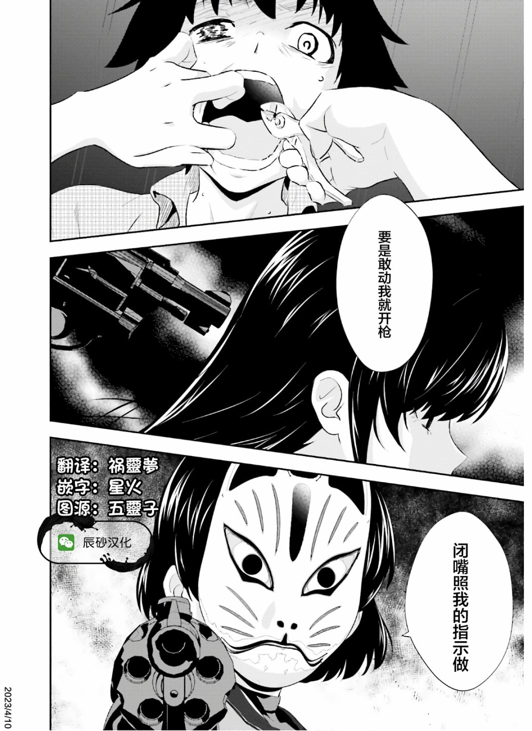 漆黑彼女: 18話 - 第35页