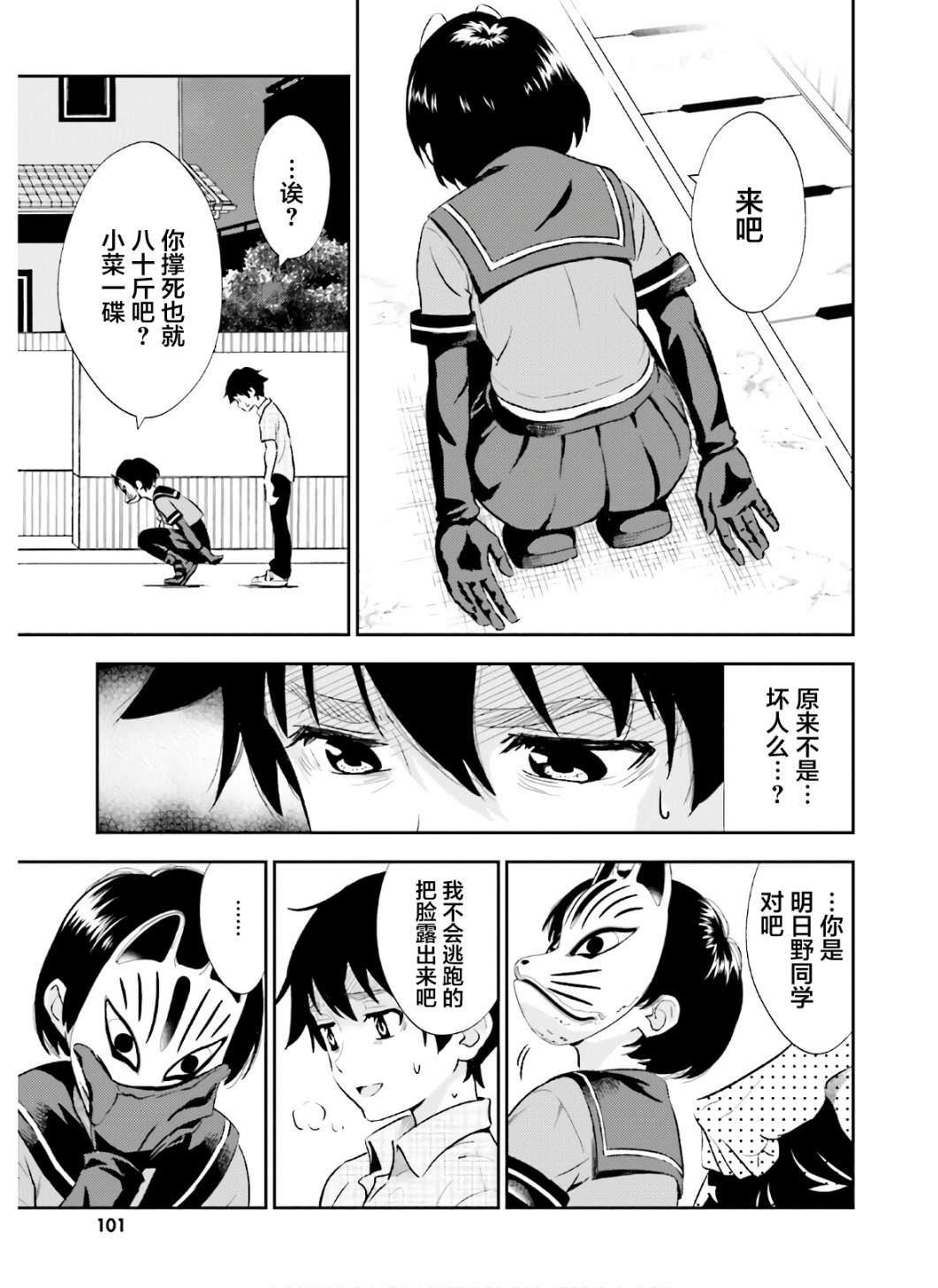 漆黑彼女: 19話 - 第5页