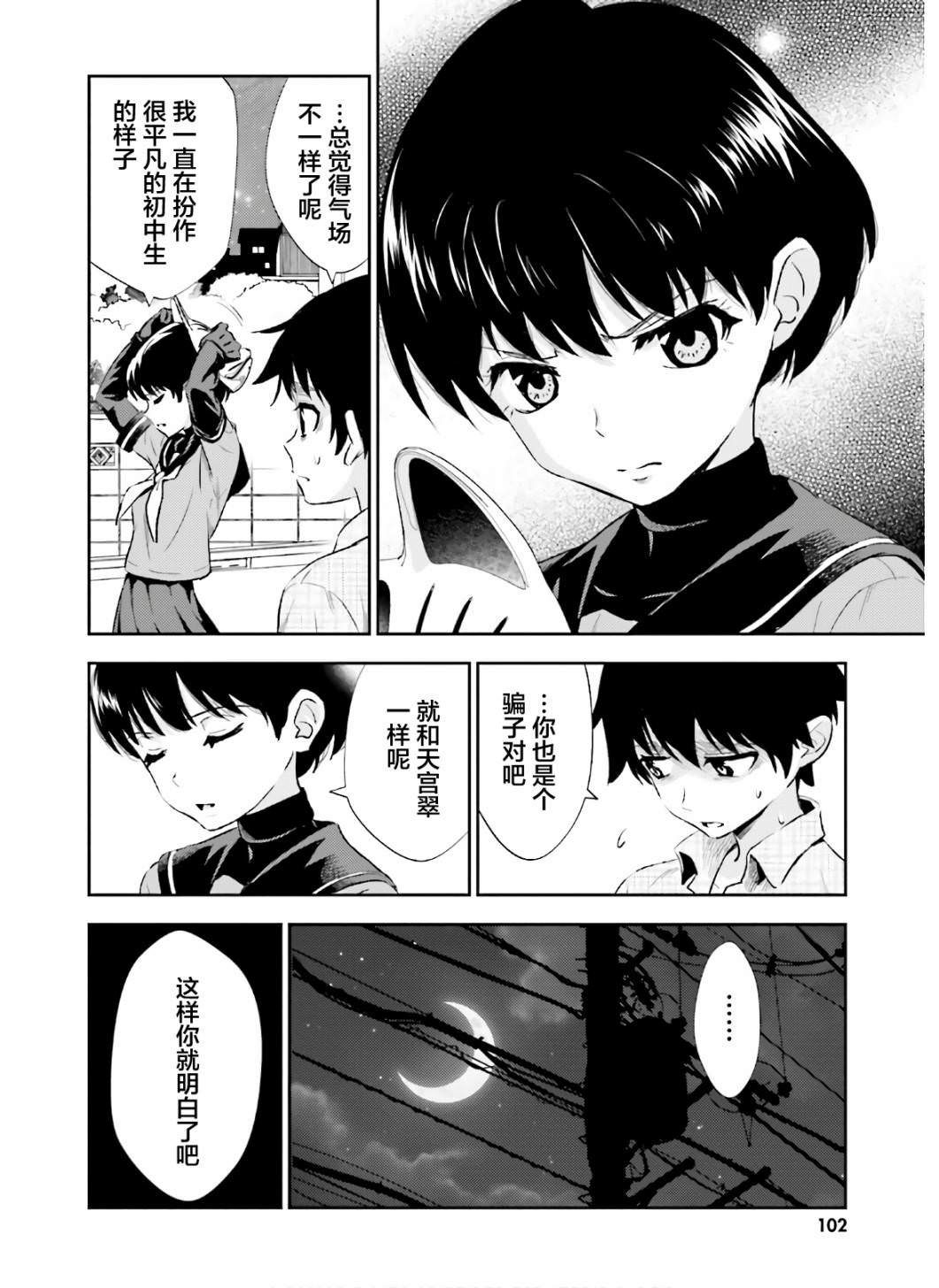 漆黑彼女: 19話 - 第6页