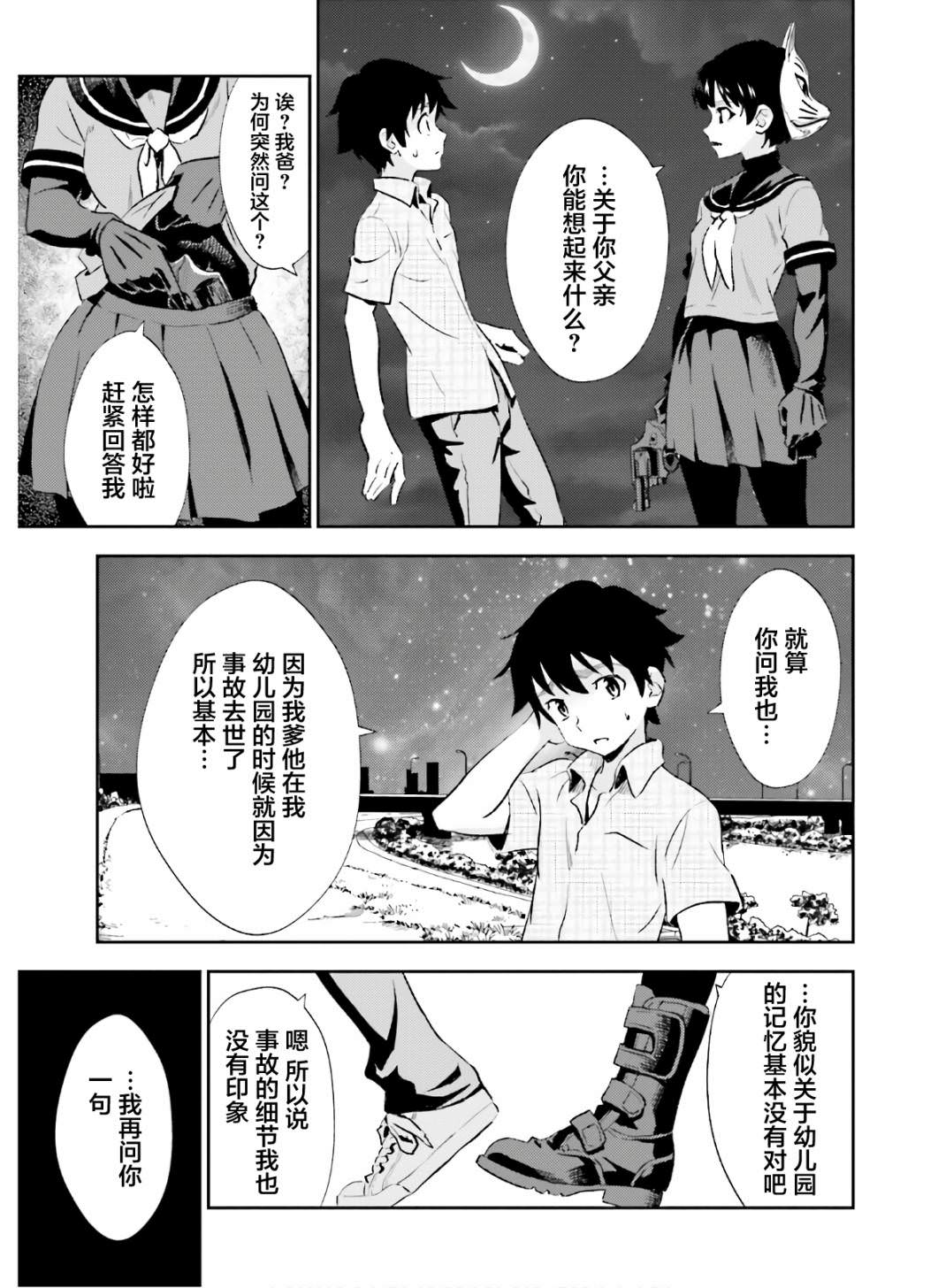 漆黑彼女: 19話 - 第11页