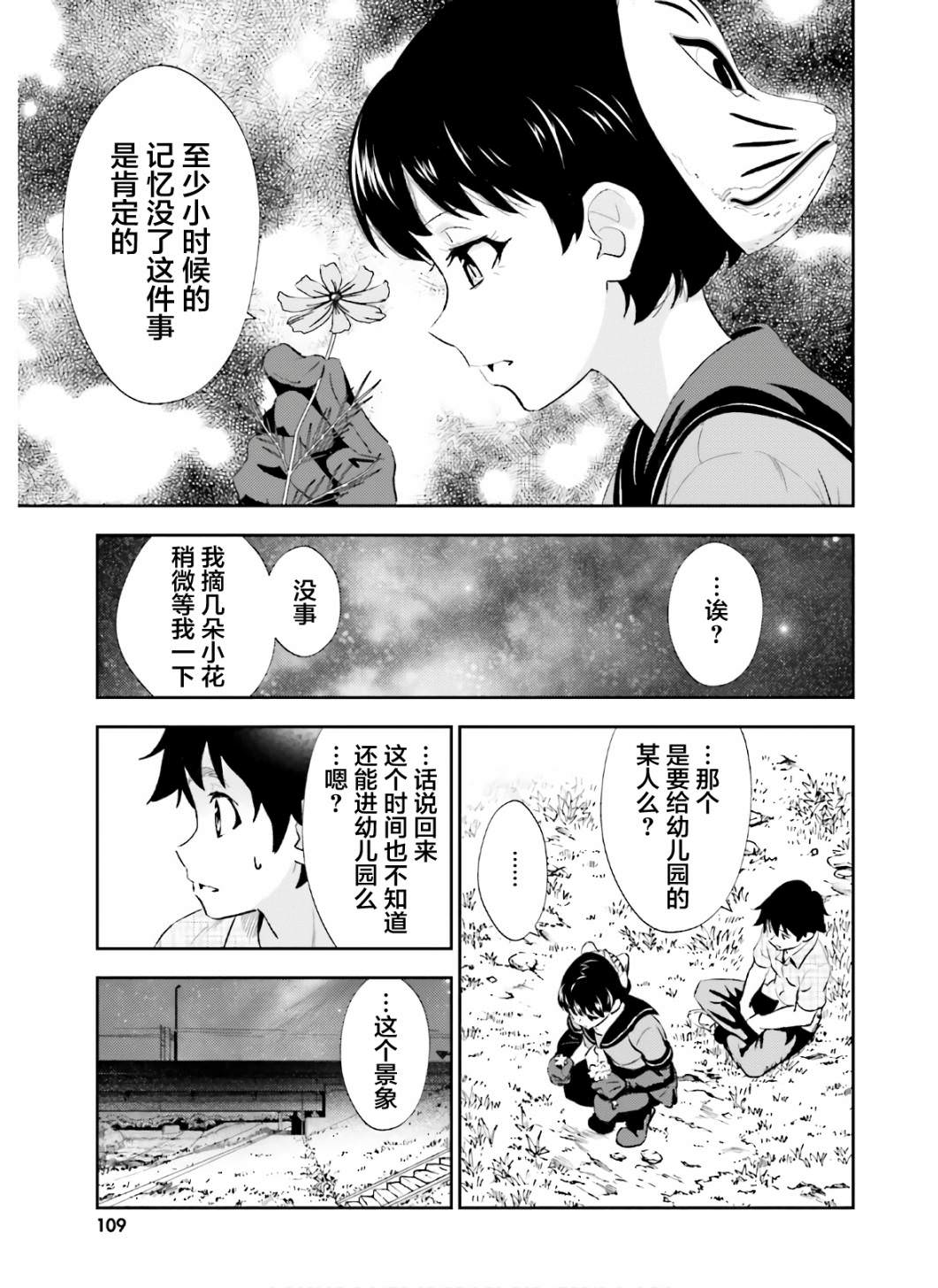 漆黑彼女: 19話 - 第13页