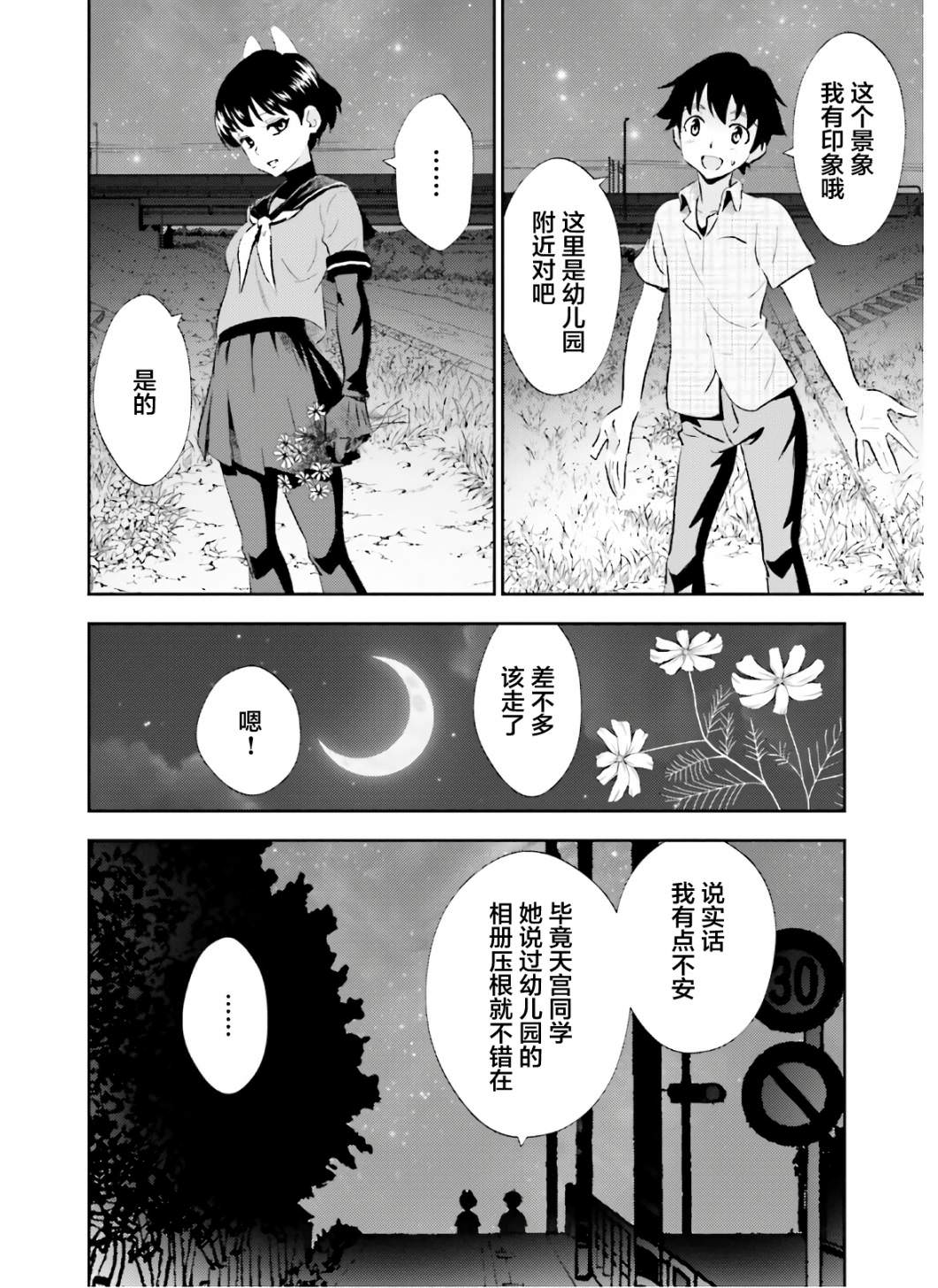 漆黑彼女: 19話 - 第14页