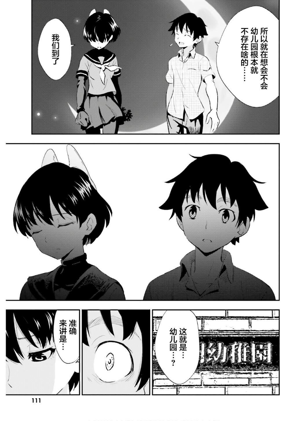 漆黑彼女: 19話 - 第15页