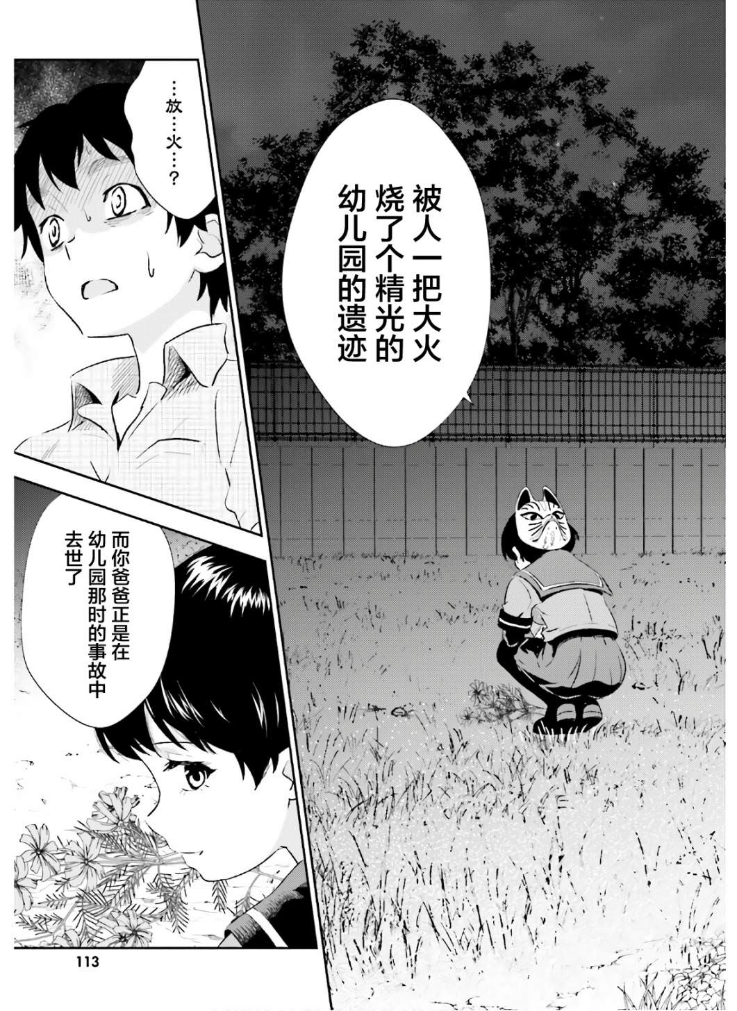 漆黑彼女: 19話 - 第17页