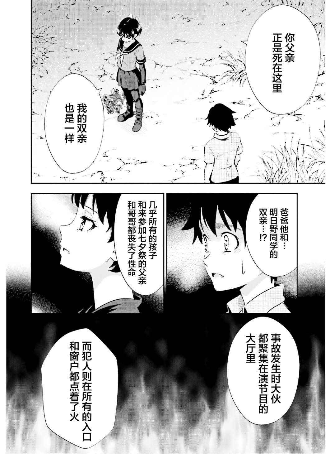 漆黑彼女: 19話 - 第18页