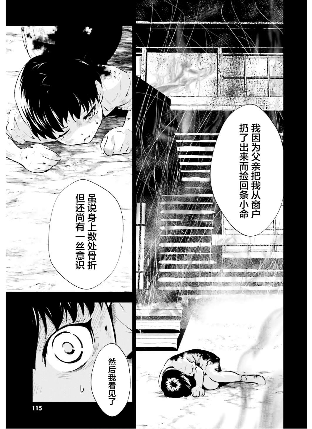 漆黑彼女: 19話 - 第19页