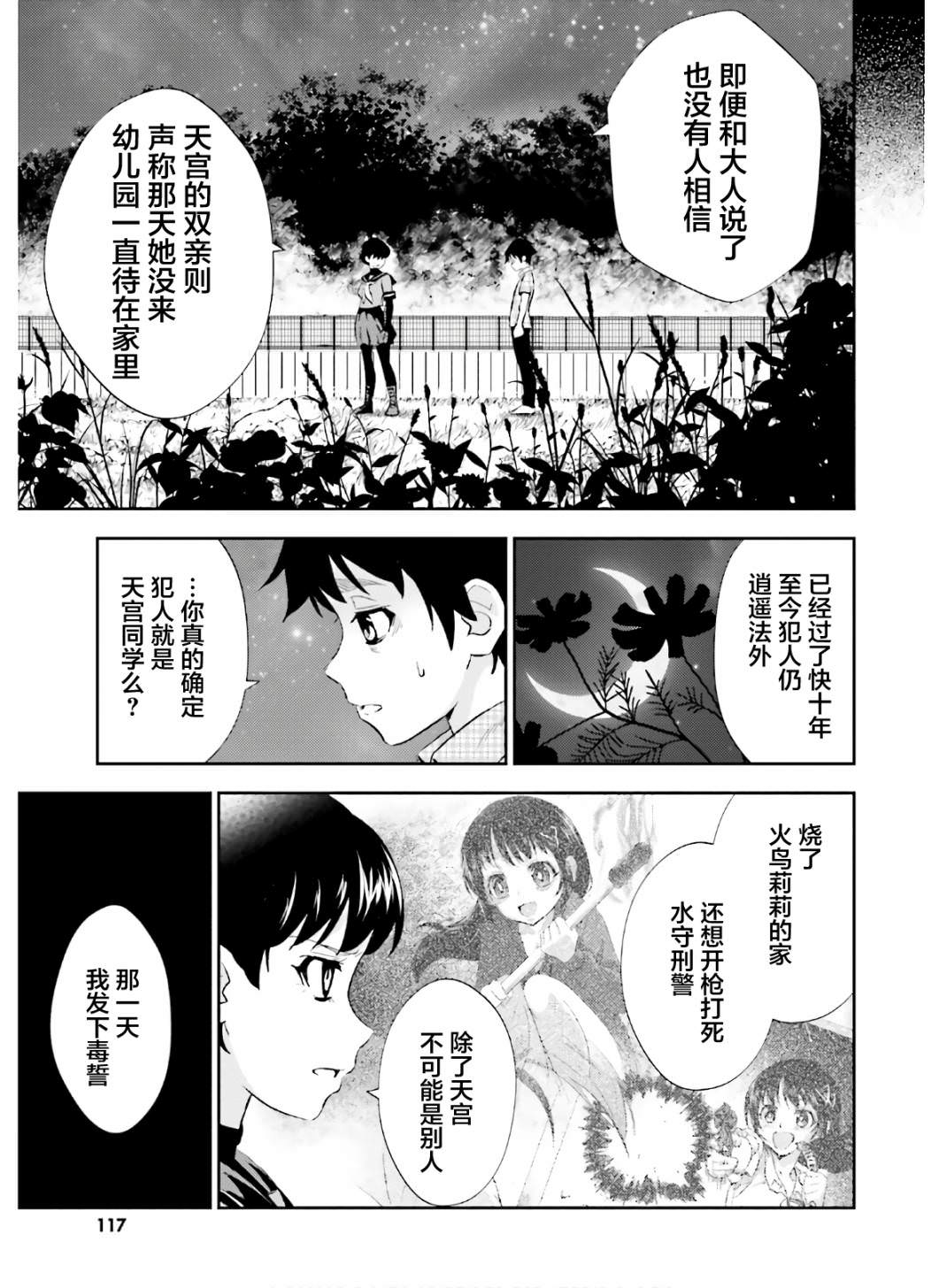 漆黑彼女: 19話 - 第21页